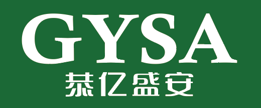 恭亿盛安公司